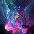 科目三 (DJ版)