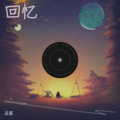 孟翼 - 问病