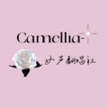 Camellia-女声翻唱社 - 我终于失去了你