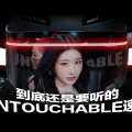 Untouchable