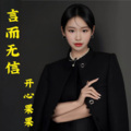 开心果果 - 言而无信