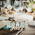 高级西餐厅Jazz