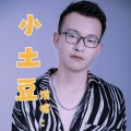 温广 - 小土豆