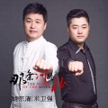 那条河的北