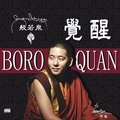 甲雍 - 文殊菩萨心咒