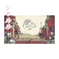 十六零Levia_ - シャルル