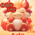 王宇翔 - 财神来到我家门/接财神