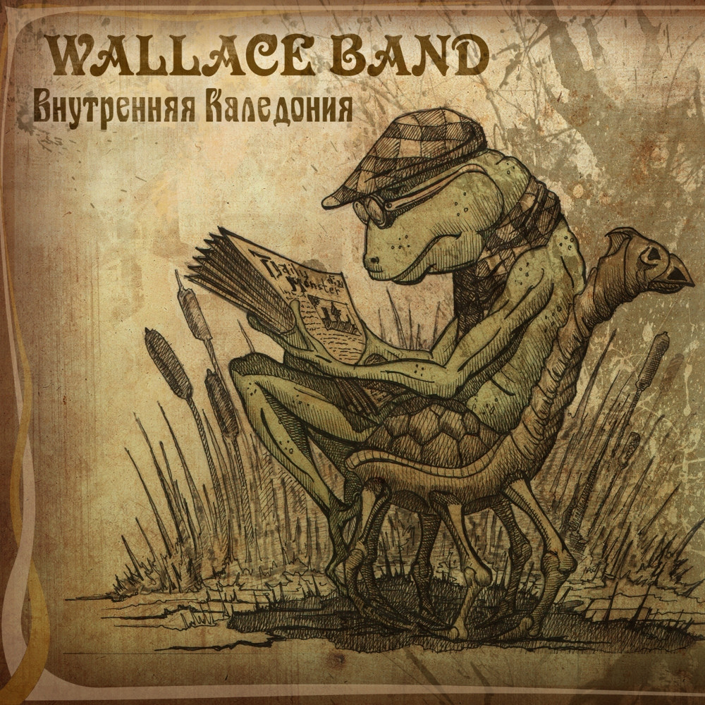 Wallace Band - Ветхий корабль