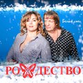 Группа Рождество - Рождество - Белый снег