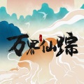 薛振华 - 力场