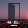 旭枫音乐社 - 安河桥