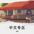 阿透 - 黏黏黏黏