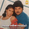 swarnalatha、P. R. C. Bhalu、vidyasagar、Mano - Baghdad Perazhage