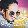 袁娅维TIA RAY、Matzka玛斯卡 - She Runs