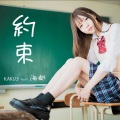 KAKU3、海都 - 約束