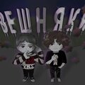 Вешняки (Explicit)