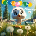 张敏敏 - 风是邮差