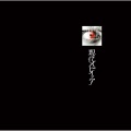 現代ストイック