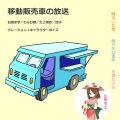 こどもアニメ声優教室 - 団子の放送 朗らかな青年篇 ＮＡコウタ