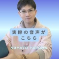 安田 隼人 - いとおいし