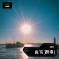 王鹤宇 - 良宵
