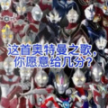 二次元空间 - 盘点四首奥特曼之歌