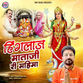 Hinglaj Mataji Ri Mahima
