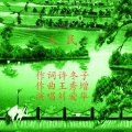 刘爱华 - 人民