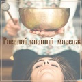 спокойствие - Tишина и покой