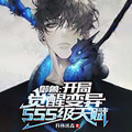 张小楼 - 第40章破海开路强行搬移黄金遗迹岛