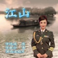 走晓月 - 江山