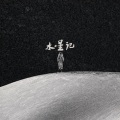 彡 - 1022-比尔的歌