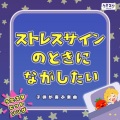 うたスタ - 僕らのロコモーション