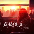 Roin - 我很快乐