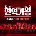 DooRi - 카사노바