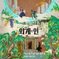 李炳勋 - 천둥 쏘는 처자