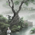 王鹤宇 - 好一个前辈