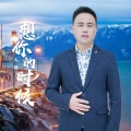 大姚 - 想你的时候