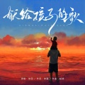 朱国 - 献给孩子的歌