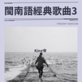 曾小煌 - 流浪的人生