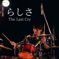The Last Cry、知声 - らしさ (feat. 知声)