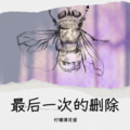 柠檬薄荷蜜 - 眼前你是心上人
