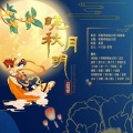 yax、S-林、墨0、钟一只、香蕉先生 - 晓秋月明