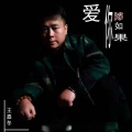 王嘉冬 - 也许走过