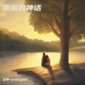 玉导-yusupjan - 美丽的神话
