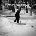 G11 - Почувствуй (Explicit)