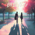 残月、何畅 - 倒数青春