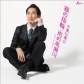 千葉山貴公 - 雨の高瀬川