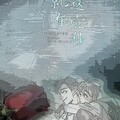 断鸿、落星无痕 - 就在这一秒