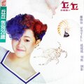 丘丘合唱团 - 离开你
